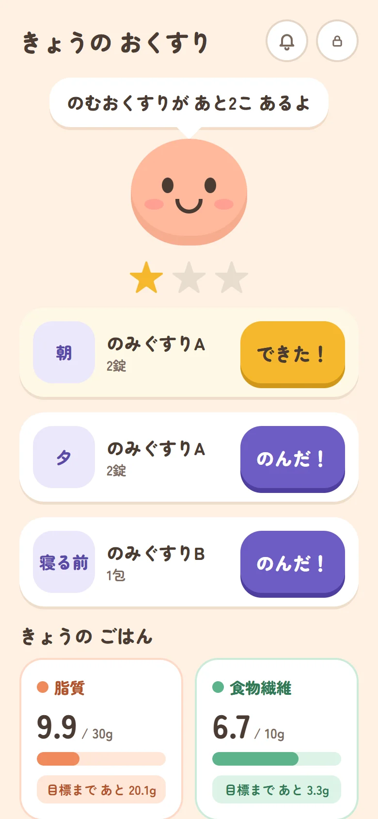 子ども画面。マスコットのまわりに、きょうのおくすりと「のんだ！」ボタンが大きく並んでいる